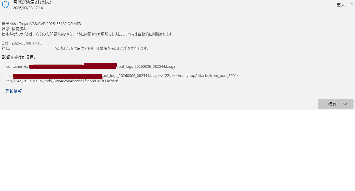 Windows Defenderの検知画面